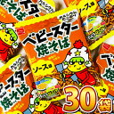 【あす楽対応 送料無料】おやつカンパニー ベビースター焼そば ミニ(ソース味）1袋（20g）×30袋【大量 ラーメン スナック菓子 おやつ まとめ買い 子供 個包装 駄菓子屋】【販促品 バレンタイン 景品 お菓子 駄菓子】