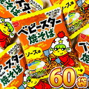 発売元、製造元、輸入元又は販売元 株式会社　おやつカンパニー 名称 スナック菓子 内容量 1袋（20g）×60袋 原材料 小麦粉（国内製造）、植物油脂、ソース（砂糖、野菜・果実、醸造酢、食塩、アミノ酸液、その他）砂糖、食塩、ソース風味パウダー、野菜パウダー、香辛料、ミート調味野菜エキス、野菜エキス、かつお節エキス、アオサ粉、魚介エキス／加工デンプン、調味料（アミノ酸等）、炭酸Ca、香料、カラメル色素、乳化剤、酸味料、酸化防止剤（ビタミンE）、（一部に小麦・魚醤（魚介類）・牛肉・さば・大豆・鶏肉・豚肉・もも・りんごを含む） 栄養成分表示（1袋20g当たり） 熱量 96kcal タンパク質 1.6g 脂質 4.0g 炭水化物 13.3g 食塩相当量 0.55g カルシウム 56mg 賞味期限 別途商品ラベルに記載 保存方法 直射日光を避け、常温で保存して下さい。 注意事項北海道、沖縄、離島へのお届けは、発送（出荷）不可の為、キャンセル処理となりますのでご了承下さいませ。ご不明な点等ございましたらお問い合わせ下さい。あす楽対応（希望）で関東へのお届けの場合、最短のお届けは当店より発送後、翌日（18：00）（夜間）以降のお届けとなります。その為、お届け時間のご指定は不可となりますのでご注意下さい。・パッケージデザイン等は予告なく変更する場合があります。(※パッケージのデザインが異なる場合でも返品、交換の対応は不可となります）・出荷までに約1週間前後かかる場合もございますので予めご了承下さい。・欠品が発生した場合は出荷が遅れることも御座いますので予めご了承ください。▼検索キーワード▼【業務用 大量 駄菓子 お菓子 詰め合わせ 個包装 プレゼント 子供 景品 イベント 縁日】【販促品 こどもの日 お祭り 景品 お菓子 駄菓子】まとめ買いでお得！！ ベビースターラーメン 焼そば　ミニ(ソース味）（6袋） ベビースターラーメン 焼そば　ミニ(ソース味）（30袋） ベビースターラーメン5種類 合計10袋 ベビースターラーメン5種類 合計50袋 ベビースターラーメン5種類 合計150袋 ベビースターラーメン5種類 合計300袋