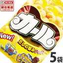 【送料無料】★エリア限定品★明治 カール うすあじ 1袋（68g）×5袋【お菓子 おやつ お試し ポイント消化 スナック菓子】【販促品 ホワイトデー 景品 お菓子 駄菓子】【ラッキーシール対応】