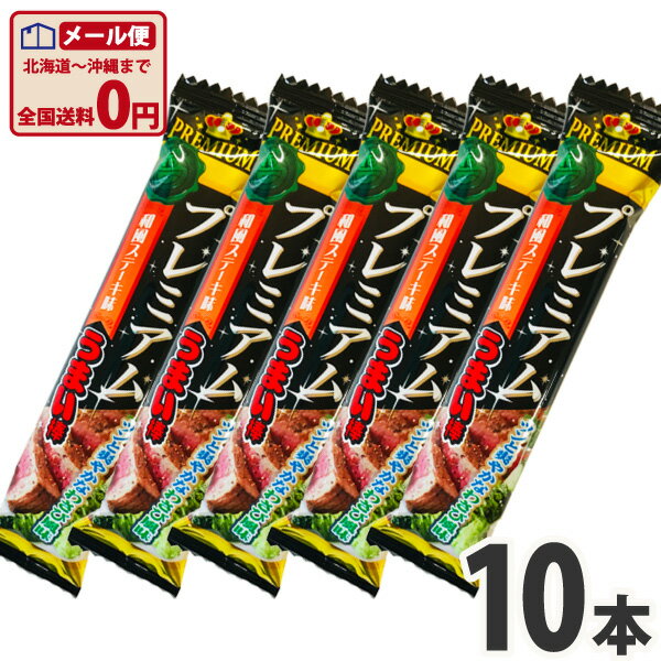 【ゆうパケットメール便送料無料】やおきん　プレミアムうまい棒　和風ステーキ味　1本（9g）×10本【お菓子 スナック菓子 おやつ お試し ポイント消化 個包装 子供 駄菓子屋】【販促品 お祭り 景品 お菓子 駄菓子】の商品画像