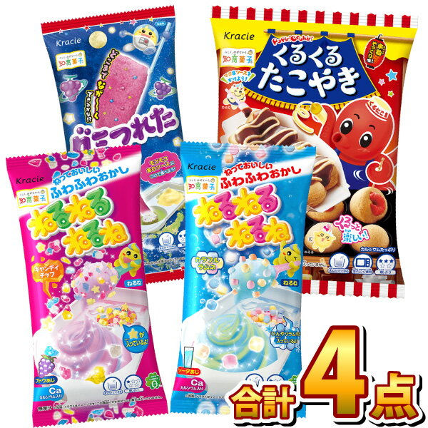 【ゆうパケットメール便送料無料】クラシエ 手作り知育菓子 詰め合わせ お試し4点セット【おやつ 駄菓子 お菓子 詰め合わせ プレゼント ねるねるねるね お試し ポイント消化 1000円ポッキリ】【販促品 お祭り お菓子 お菓子 景品 景品 お菓子 駄菓子】の商品画像