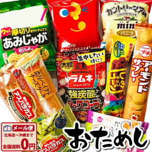 【ゆうパケットメール便送料無料】累計10,000セット突破！新発売のお菓子も入った！人気のオフィスおやつ10点お試しセット【お菓子 おやつ チョコ 詰め合わせ ポイント消化 1000円ポッキリ 個包装 子供 駄菓子屋】【販促品 お祭り 景品 お菓子 駄菓子】