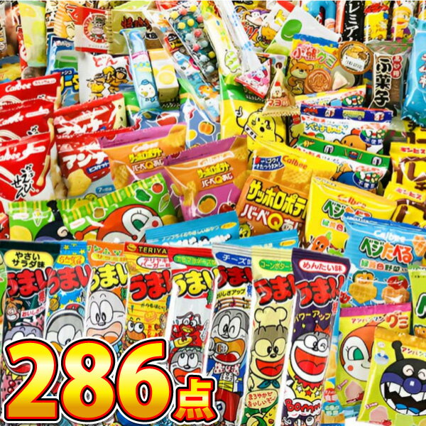 【あす楽対応 送料無料】お子様に人気 お菓子・駄菓子ランキング入り★ワンツースリーセット！合計301点入【大量 うまい棒 お菓子 駄菓子 詰め合わせ 送料無料 個包装 キャラクター 子供 福袋】【販促品 お祭り 景品 お菓子 駄菓子】の商品画像