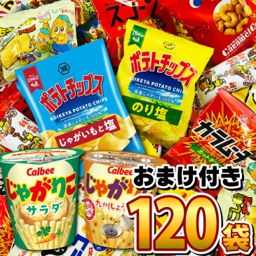 【あす楽対応】カルビー ポテトチップスも入った！ お菓子・人気駄菓子 超メガ盛り版！　おまけ付で合計117袋詰め合わせセット【業務用 大量 イベント 菓子まき 個包装 つかみ取り お菓子 駄菓子 詰め合わせ 送料無料】【販促品 父の日 景品】