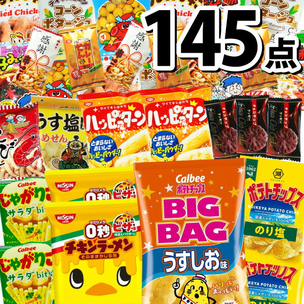 【あす楽対応 送料無料】★第79弾★限定「カール」や「ポテトチップス BIGBAG」「ポリンキー」も入った！ スナック菓子 17種類 合計103袋 詰め合わせセット【大量 スナック菓子 お菓子 詰め合わせ スナック菓子セット 福袋】の商品画像