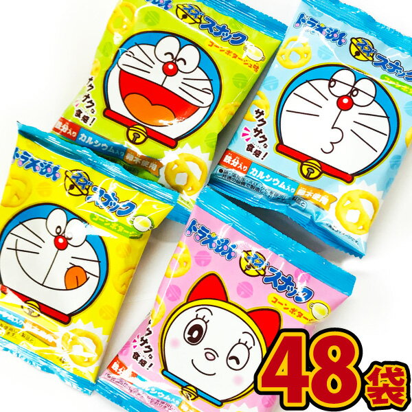 【送料無料】東ハト ドラえもん スズスナック　1袋（9g）×48袋【大量 スナック菓子 キャラクター おやつ まとめ買い 個包装 お菓子セット 子供 駄菓子屋】【販促品 ハロウィン 景品 お菓子 駄菓子】