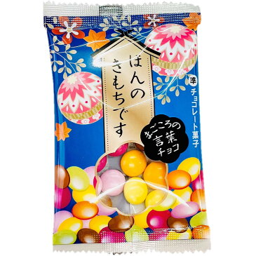 【ゆうパケットメール便送料無料】チーリン　まごころの言葉チョコ 1袋（10g）×40袋【チョコレート ポイント消化】【販促品 クリスマス 景品 お菓子 駄菓子】【ラッキーシール対応】