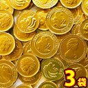 【あす楽対応 送料無料】やおきん 海賊 金貨チョコ 3袋（約444枚入）【業務用 大量 まとめ買い チョコレート ゴールド コイン お金 義理チョコ おもしろ プレゼント ギフト 個包装 お買い物マラソン セール 半額 50 OFF 】