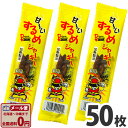 【ゆうパケットメール便送料無料】タクマ食品 甘～いするめジャーキー 50枚【大量 個包装 いか おつまみ 珍味 お試し ポイント消化 子供 駄菓子屋】【販促品 バレンタイン 景品 お菓子 駄菓子】