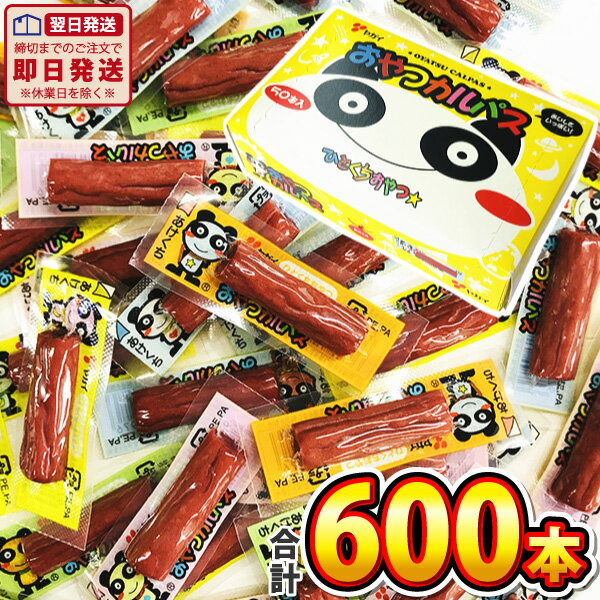 【あす楽対応】【送料無料】ヤガイ おやつカルパス 1箱（50本）×12箱 合計600本【業務用 大量 おやつ おつまみ 珍味 個包装 まとめ買い 買い増し 子供 駄菓子屋】【販促品 お祭り 景品 お菓子 駄菓子】