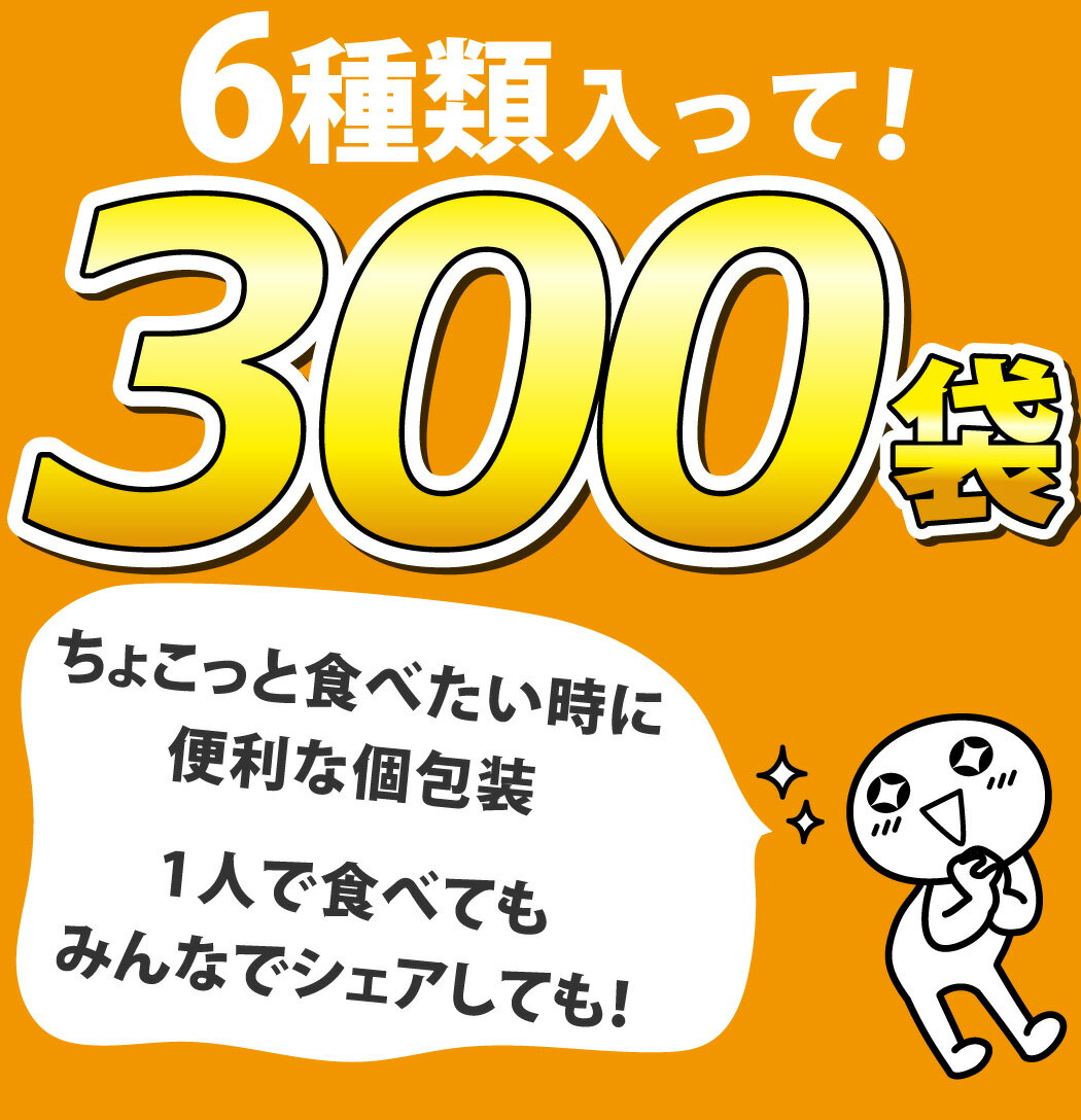 【あす楽対応 送料無料】亀田製菓「ハッピーターン」・「カレーせん」・「ぽたぽた焼」など入った6種類合計300袋詰め合わせセット【業務用 大量 駄菓子 お菓子 詰め合わせ 菓子まき 個包装 せんべい お返し まとめ買い】 3