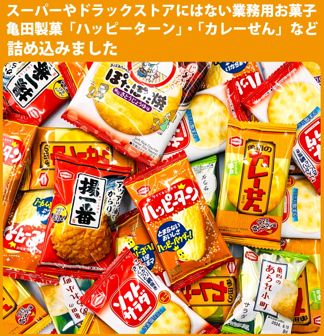 【あす楽対応 送料無料】亀田製菓「ハッピーターン」・「カレーせん」・「ぽたぽた焼」など入った6種類合計300袋詰め合わせセット【業務用 大量 駄菓子 お菓子 詰め合わせ 菓子まき 個包装 せんべい お返し まとめ買い】 2