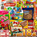 【ゆうパケットメール便送料無料】チョコ好き必見！「人気駄菓子チョコ 16種類18点詰め合わせセット」【大量 チョコレート 詰め合わせ 送料無料 プレゼント 個包装 お菓子 駄菓子 詰め合わせ 福袋 1000円ポッキリ】【販促品 こどもの日 景品 お菓子 駄菓子】