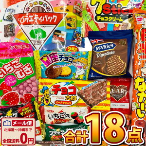 【ゆうパケットメール便送料無料】チョコ好き必見！「人気駄菓子チョコお菓子お試し35点セット」【大量 チョコレート 詰め合わせ 義理チョコ プレゼント 個包装 駄菓子 詰め合わせ 2022 バレンタイン】【販促品 バレンタイン 景品 お菓子 駄菓子】