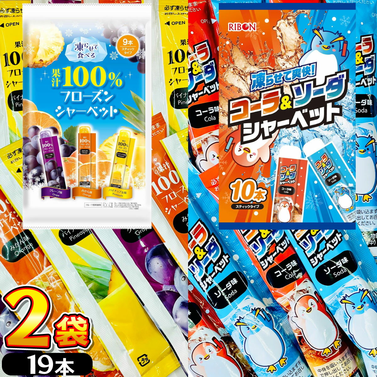 楽天市場】レインボーシャーベット（スイーツ・お菓子）の通販