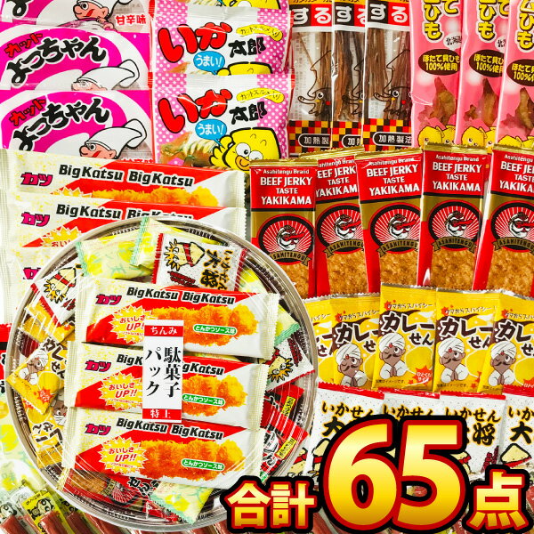 【送料無料】ウケ狙い！ぐるめ盛ちんみ駄菓子パック65点詰め合わせセット（寿司桶入り）【大量 珍味 ちんみ お菓子 駄菓子 詰め合わせ プレゼント 個包装 蒲焼 おつまみ】【販促品 お祭り 景品 お菓子 駄菓子】