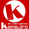 kamejiro