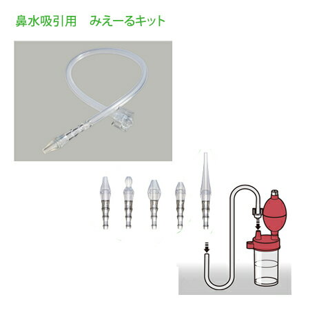 ■ブルークロス 鼻水吸引用　みえ