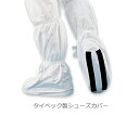 ■デュポン タイベック製シューズカバー(滑り止め付き・長)(10双入)