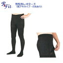 ■RxFit 男性用レオタード(前アキタイプ)