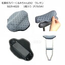 ■松葉杖カバーくるみちゃん EX2ウレタン/S029-K020 (セット内容:脇1枚+持ち手部1枚)