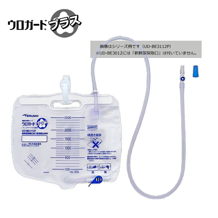 ■テルモ　ウロガードプラス　閉鎖式採尿バッグ2500mL　5枚入　UD-BE3012（逆流防止弁なし・新鮮尿採取..