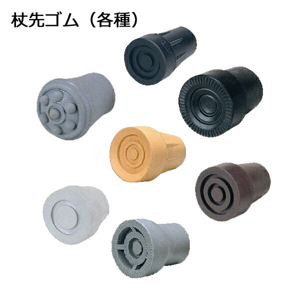 杖 ゴムチップ 先ゴム 濡れた路面でも滑りにくい パワーグリップ 16mm 19mm 交換 替え 消音 クッション