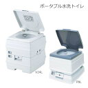 ポータブル水洗トイレ　V24L（24Lタイプ）／P8L（8Lタイプ）