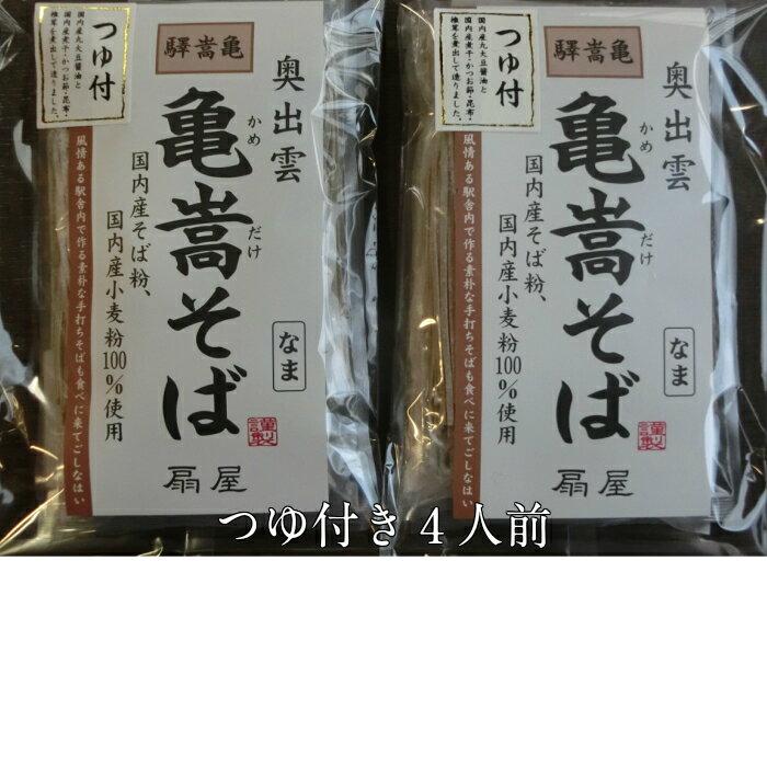 亀嵩そば　つゆ付き4人前（120g×2袋×2袋）のサムネイル