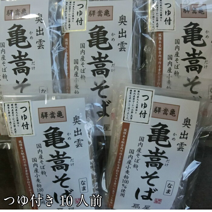 亀嵩そば　つゆ付き10人前（100g×2袋×5袋）