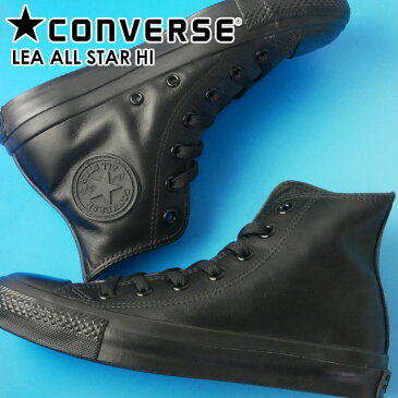 【24h限定10%offクーポン】【送料無料】converse LEA ALL STAR HI 1C075 BLACK MONOCHROME コンバース レザー オールスター ハイ ブラックモノクローム メンズ スニーカー