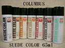 ＼100円クーポン有 5/6限定／あす楽 COLUMBUS SUEDE COLOR 65ml コロンブス スエードカラー クロ コーヒー キャメル ベージュ レッド ダークブルー ムショク シューズケア シューケア クリーム 補修 修理 修繕 補色