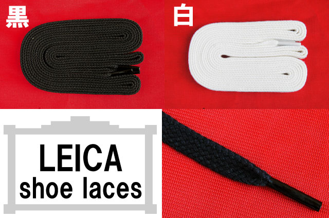 あす楽 ライカ スニーカー用 石目平紐 110cm 黒・白 シューレース LEICA SHOE LACES 靴ヒモ 1足(2本入り) カジュアル シューケア 小物 アパレル BLACK・WHITE 2