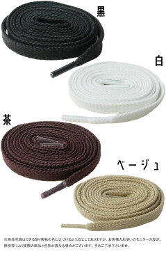 ライカ スニーカー用 石目平紐 65cm 黒・白・茶・ベージュ シューレース LEICA SHOE LACES 靴ヒモ 1足(2本入り) カジュアル シューケア 小物 アパレル BLACK・WHITE・BROWN・BEIGE