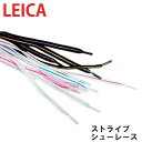 【最大1000円クーポン】【あす楽】ライカ ストライプ シューレース 120cm 平紐 LEICA SHOE LACES フラット ヒモ レースアップ BLK×PP・BLK×GOL・WH×SIL ・WH×TU・WH×PK・PK×PK その1