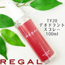 【ポイント10倍 3/4 20時から】あす楽リーガル TY20 デオドラントスプレー 100ml DEODORANT SPRAY シューケア用品 除菌・消臭スプレー