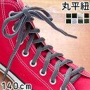 ＼最大500円引きクーポン有 4/20限定／POP SHOE LACES 靴ひも くつひも 靴紐 スニーカーヒモ 140cm 丸平紐 フチあり 全8色 ポップシューレース フラット 紐 おにぎり型 丸平紐 あす楽 evid o-sg