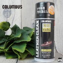 【最大1000円クーポン有2/1限定】コロンブス columbus レザークリーン 1200 ツヤ革用汚れ落とし 170ml 泡状クリーム ヨゴレ 革 皮 ツヤ出し 艶 シューケア 靴磨き 靴ケア あす楽 evid