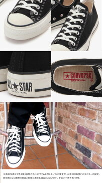 【送料無料】(一部地域除く)CONVERSE コンバース キャンバス オールスター J OX スニーカー メンズ レディース CANVAS AS J OX ローカット メイドインジャパン 日本製 カジュアルシューズ シンプル 3色 ブラック ナチュラルホワイト ホワイト evid