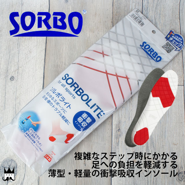 ＼最大5 クーポン有 5/12迄／メンズ レディース 中敷 SORBOLITE ソルボライト for all sports インソール 衝撃吸収インソール 抗菌 evid 2