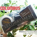 \5%クーポン有/コロンブス columbus シューケア レザークリスタル 9mL レザーケアキット ケアクリーム 靴クリーム ワックス クロス ツヤ出し 靴ケア お手入れ evid