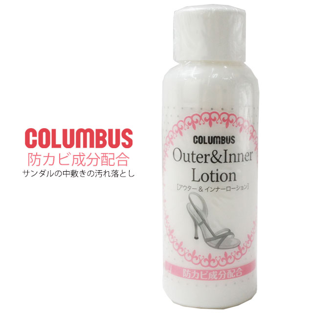 \ポイント7倍 11/27 1:59迄/コロンブス columbus 汚れ落とし メンズ レディース アウター&インナーローション 100ml 防カビ 靴ケア ...