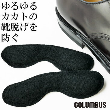 【あす楽】コロンブス columbus 中敷 インソール 靴脱げ対策クッションパッド 105 厚さ15mm 黒 ブラック 男女兼用 フリーサイズ 抗菌 消臭 調整 evid