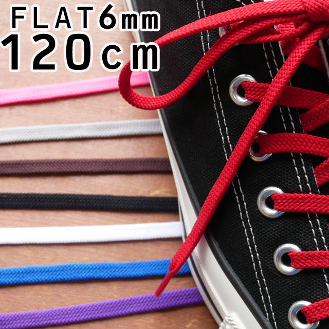 楽天亀田屋本店＼ポイント7倍 6/20限定／Y.H.T 6mmLACE 靴紐 120cm シューレース くつひも 靴ヒモ スニーカー 最強翌日配送 evid