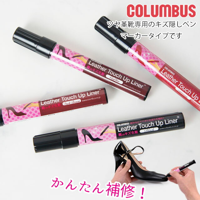 楽天亀田屋本店＼5％クーポン有 5/20限定／コロンブス columbus レザータッチアップライナー 靴のキズ化粧 色落ち 補色 靴用油性マーカー 黒 ブラック ブラウン あす楽 evid