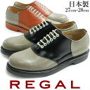 【送料無料】リーガル 靴 メンズ REGAL レースアップシューズ サドルオックスフォード 2051N カジュアルシューズ マニッシュ 革靴 紳士靴 カジュアル evid