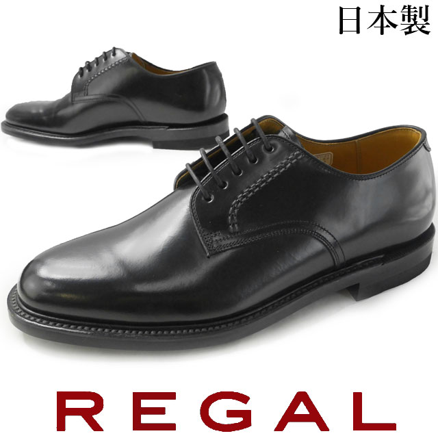 REGAL リーガル ビジネスシューズ 革靴 紳士靴 レザー 23.5cm〜26.5cm メンズ 【送料無料】2504 冠婚葬祭 リクルート フレッシャーズ 就活 通学 通勤 仕事 フォーマル 黒 ブラック evid