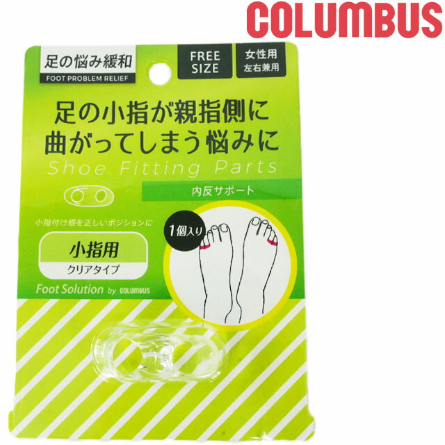 ■商品説明 コロンブス columbus レディース フットソリューション内反サポート ※こちらは専用梱包材なしの商品のみのお届けとなります。 ■商品詳細 足指を正しいポジションに保持します。 洗ってくり返し使えます。 本品は治療用でありません。定められた使用方法を守ってください。 傷口には直接あてないでください。 装着部分に薬が残っていると劣化することがありますので薬を塗った部分には使用しないでください。 汚れた場合はぬるま湯で洗浄し、陰干しをして自然乾燥させてください。 本品使用により痛み、発疹、発赤、かゆみなどの症状が現れた場合は直ちに使用を中止してください。 血行障害、糖尿病の方、装着部分に傷や腫れ物、湿疹、 怪我などがある場合は医師に相談の上、ご使用ください。 ■サイズ：女性用左右兼用型 【検索用キーワード】 ギフト Gift プレゼント PRESENT 誕生日 父の日 母の日 靴 シューズ アクセサリー ■商品カテゴリ 靴ケア用品 シューズアクセサリー はこちら 靴ケア用品 靴磨き用品 はこちら メーカー希望小売価格はメーカーサイトに基づいて掲載しています BED　　「TM」コロンブス columbus 足指を正しいポジションに保持します。洗ってくり返し使えます。本品は治療用でありません。定められた使用方法を守ってください。傷口には直接あてないでください。 ■商品カテゴリ 靴ケア用品 シューズアクセサリー はこちら 靴ケア用品 靴磨き用品 はこちら