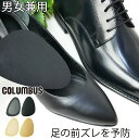 \最大7%クーポン有 6/25限定/コロンブス columbus メンズ レディース つま先用 インソール 厚さ 3.5mm 中敷き 男女兼用 レギュラー 22cm~24.5cm サイズ調整 前ズレ防止 フットソリューション ブラック 黒 129 ベージュ 128 最強翌日配送 evid