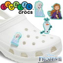 \10日14時まで当日出荷/クロックス crocs ジビッツ アナと雪の女王2 アナ雪 ディズニー ラバークロッグ用アクセサリー シューチャーム 1000735...